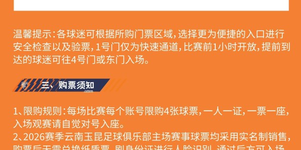 云南主场vs山东散票公布：售价88元起，VIP338元